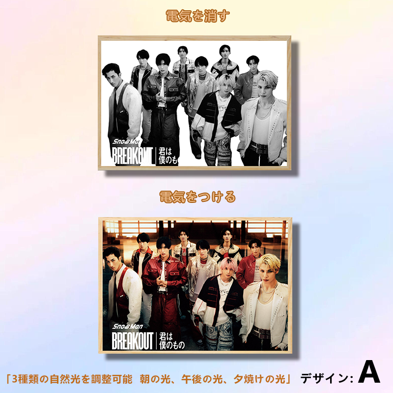 夕暮れの光と影の絵【SnowMan/BREAKOUT】4種類