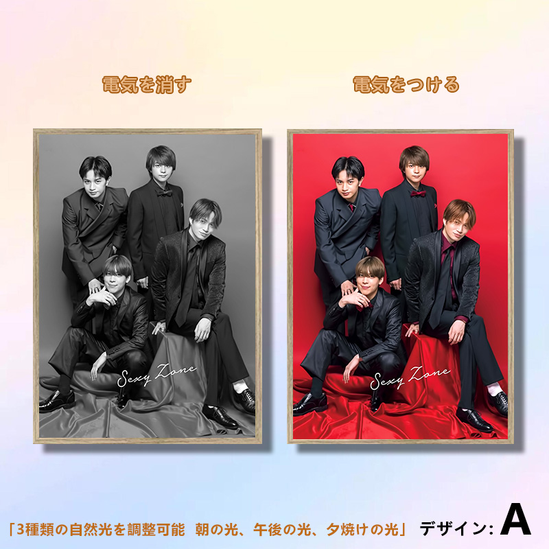 夕暮れの光と影の絵【SexyZone】6種類