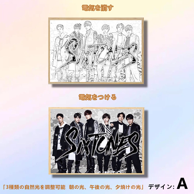 夕暮れの光と影の絵【SixTONES】6種類