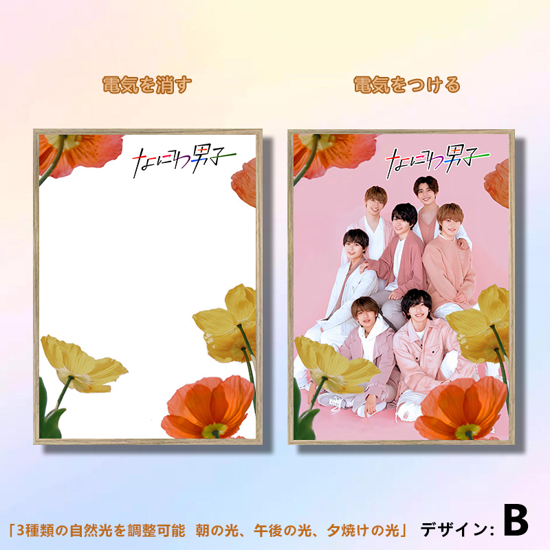 夕暮れの光と影の絵【なにわ男子】7種類