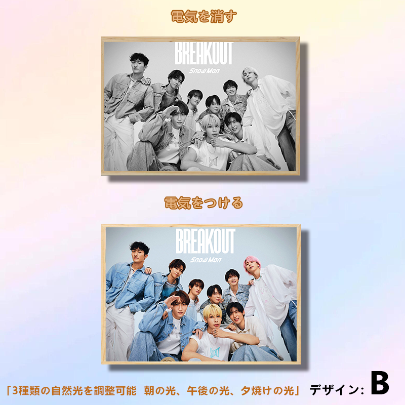 夕暮れの光と影の絵【SnowMan/BREAKOUT】4種類