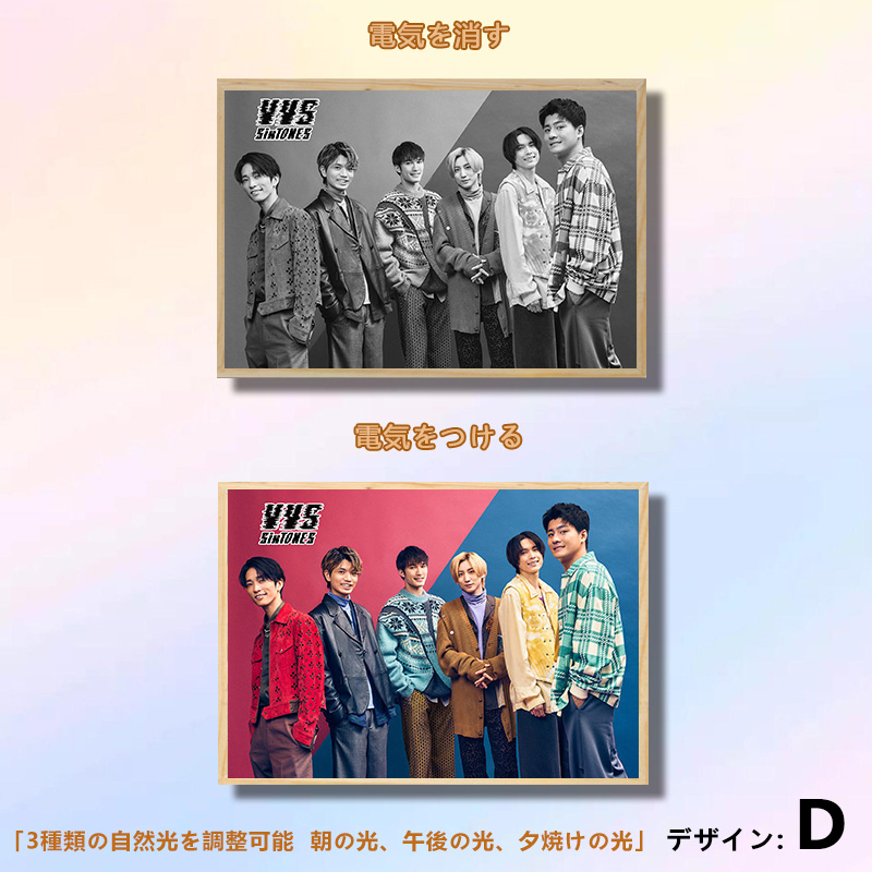 夕暮れの光と影の絵【SixTONES】6種類