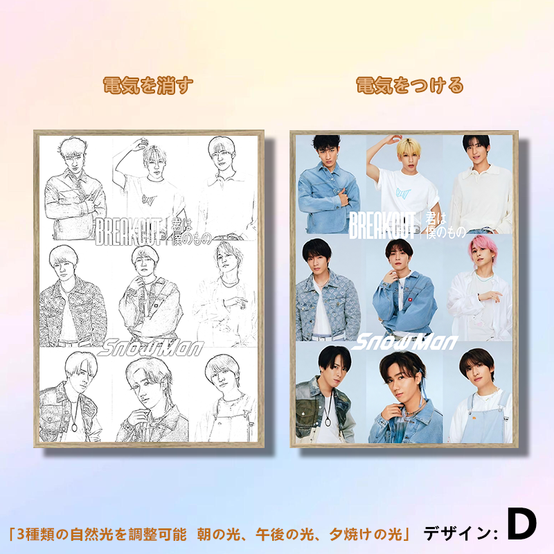 夕暮れの光と影の絵【SnowMan/BREAKOUT】4種類