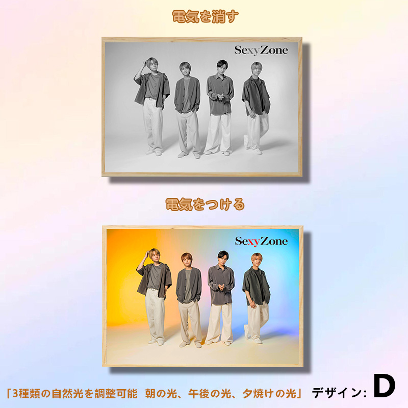 夕暮れの光と影の絵【SexyZone】7種類