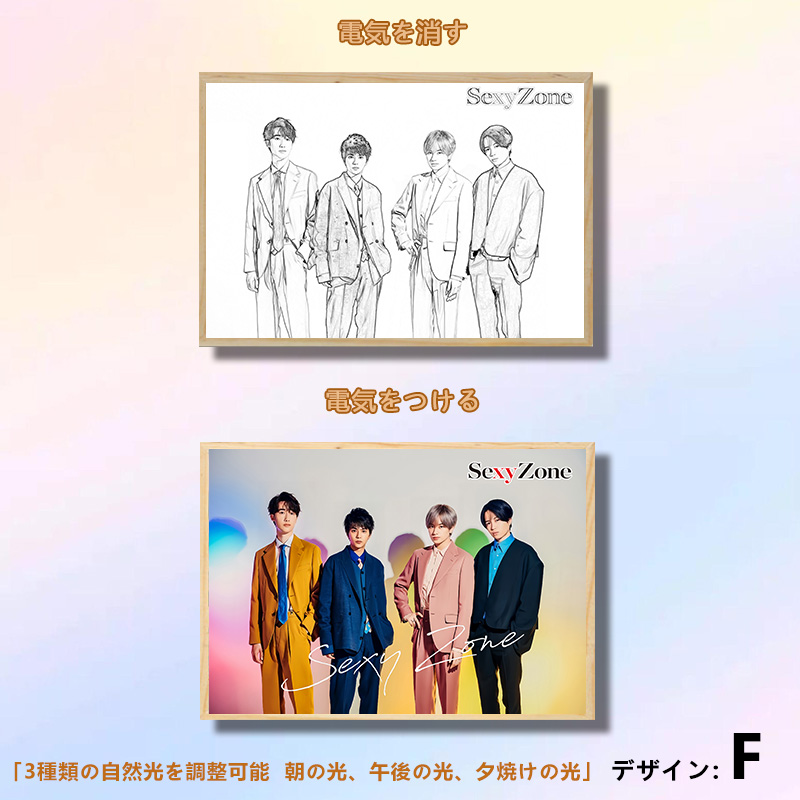 夕暮れの光と影の絵【SexyZone】7種類