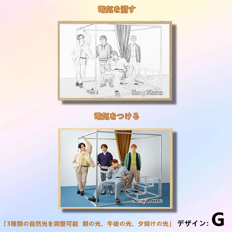 夕暮れの光と影の絵【SexyZone】7種類