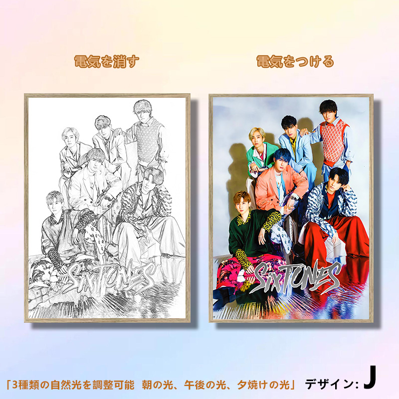 夕暮れの光と影の絵【SexyZone】7種類