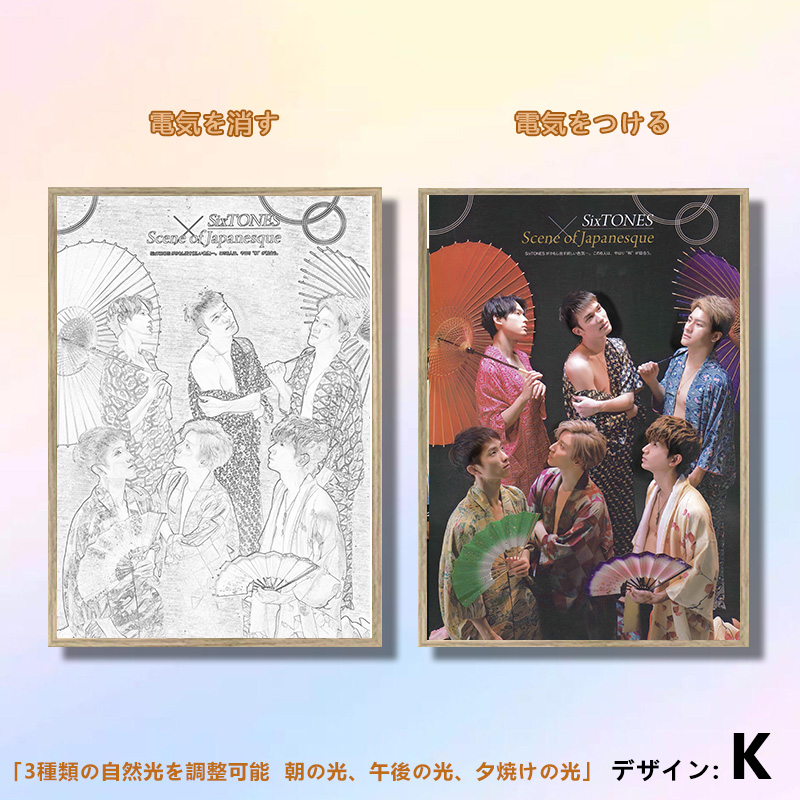 夕暮れの光と影の絵【SexyZone】7種類