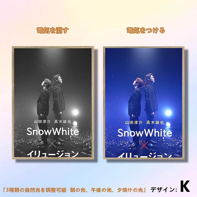 夕暮れの光と影の絵【SnowMan】11種類