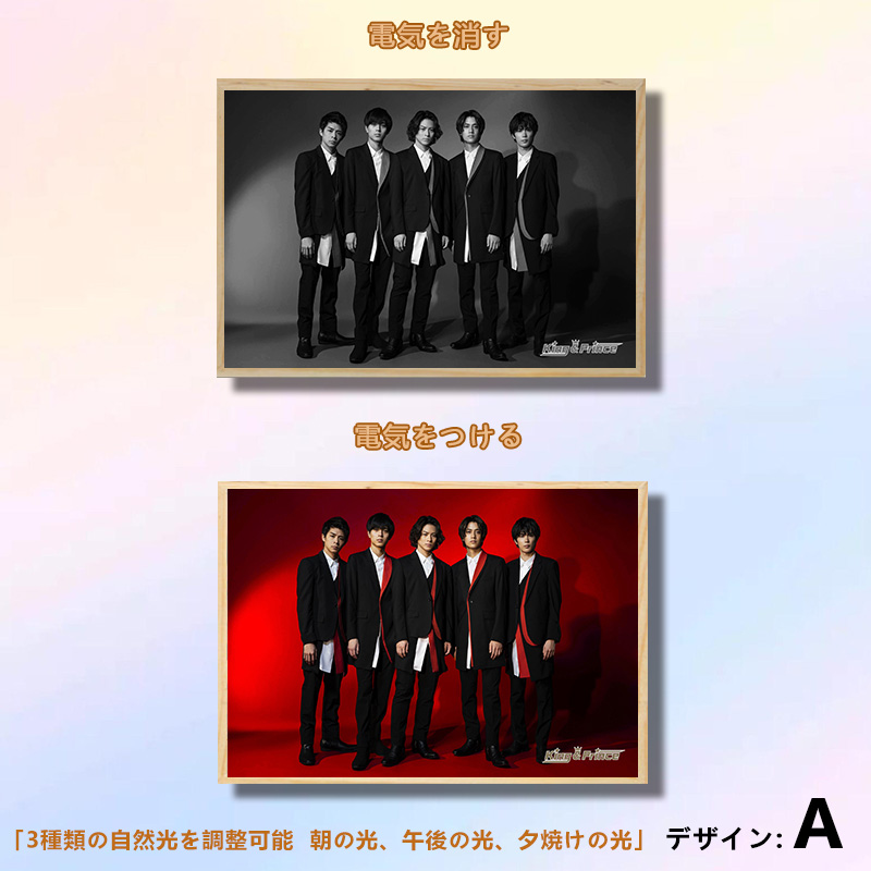 夕暮れの光と影の絵【King & Prince】4種類