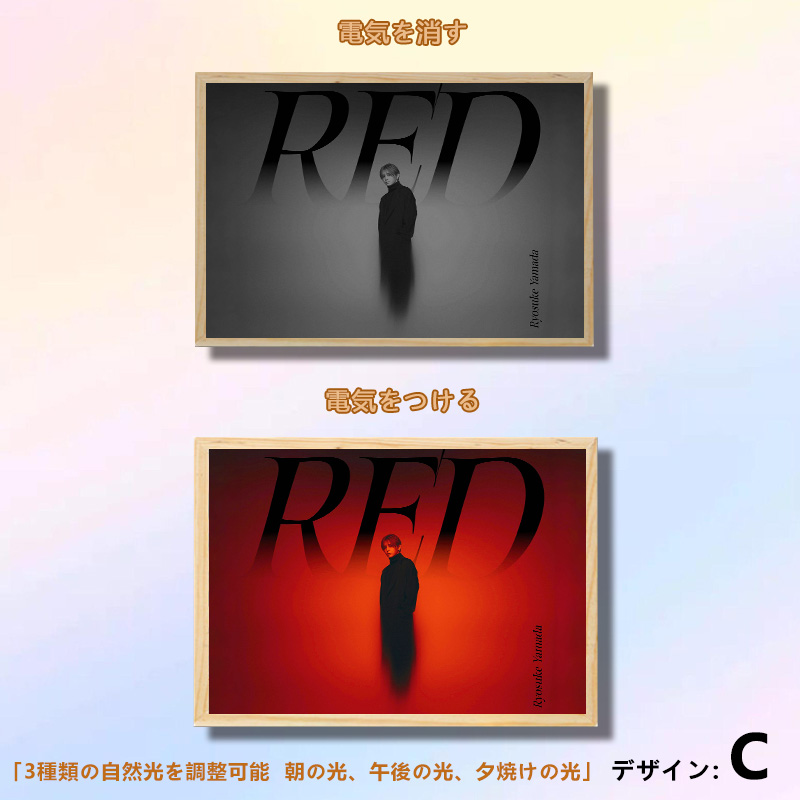 夕暮れの光と影の絵【山田涼介Ryosuke Yamada/Hey!Say!Jump/RED】4種類