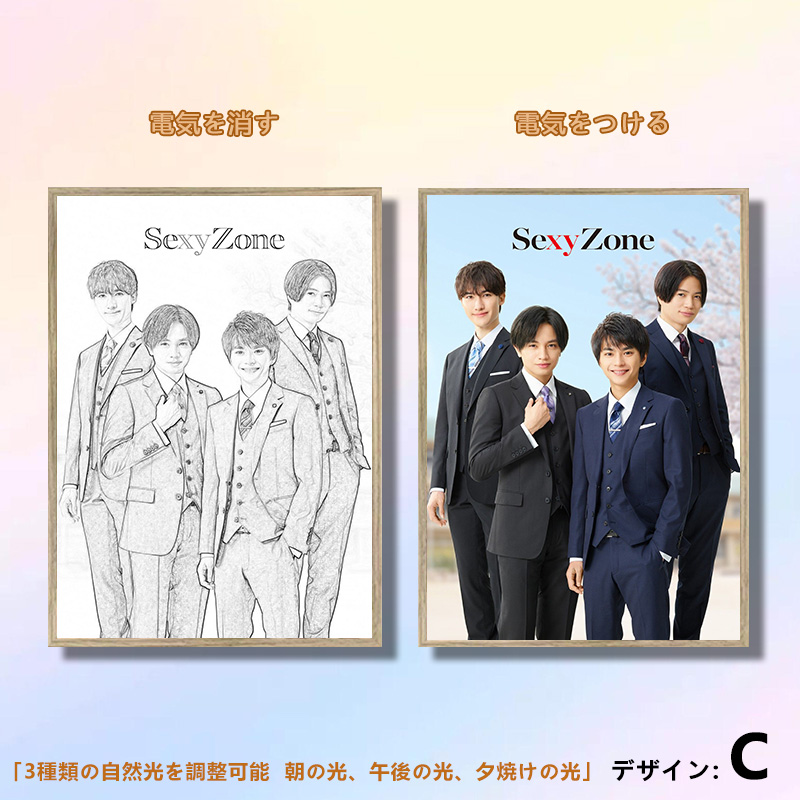 夕暮れの光と影の絵【SexyZone】7種類