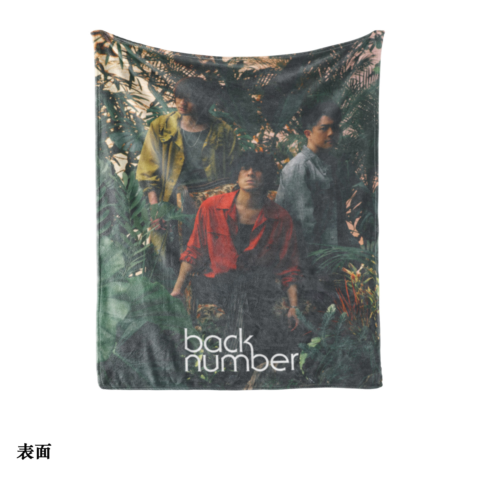 エアコン対策 快適プリントブランケット【back number】-Z