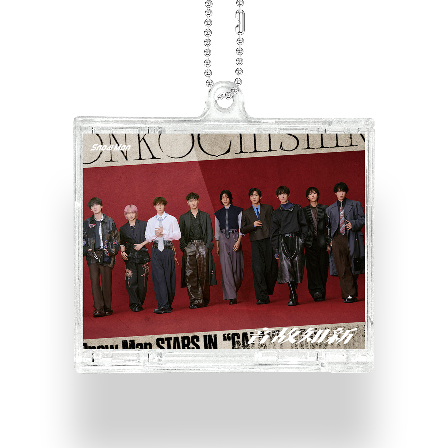 NFCミニCDキーリング【SnowMan/音故知新】