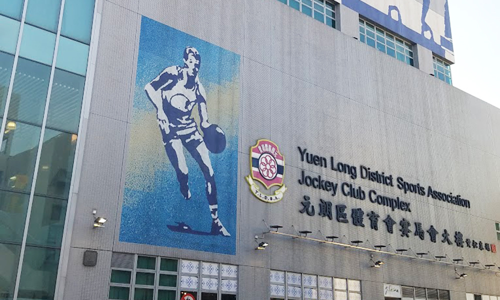Photo of the entrance to Yuen Long Sports Centre in Hong Kong, showing the exterior mosaic tiles.