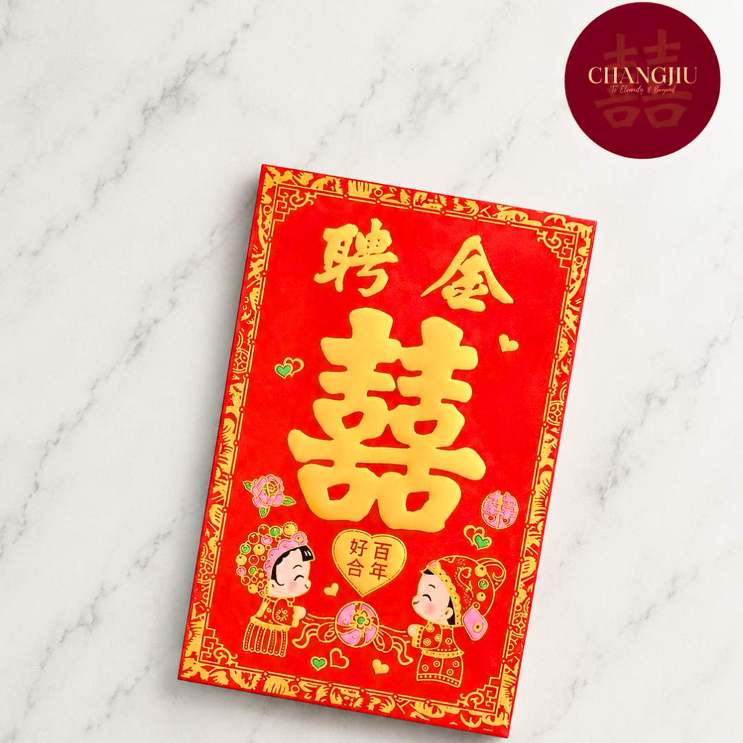 Pin Jin Red Packet 聘金红包