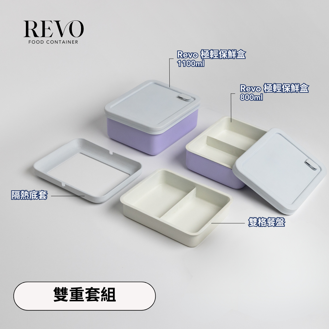 Revo 極輕保鮮盒 - 雙重套組