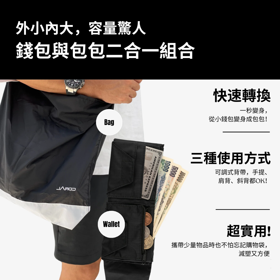 Coral Wep｜全能變形都會包
