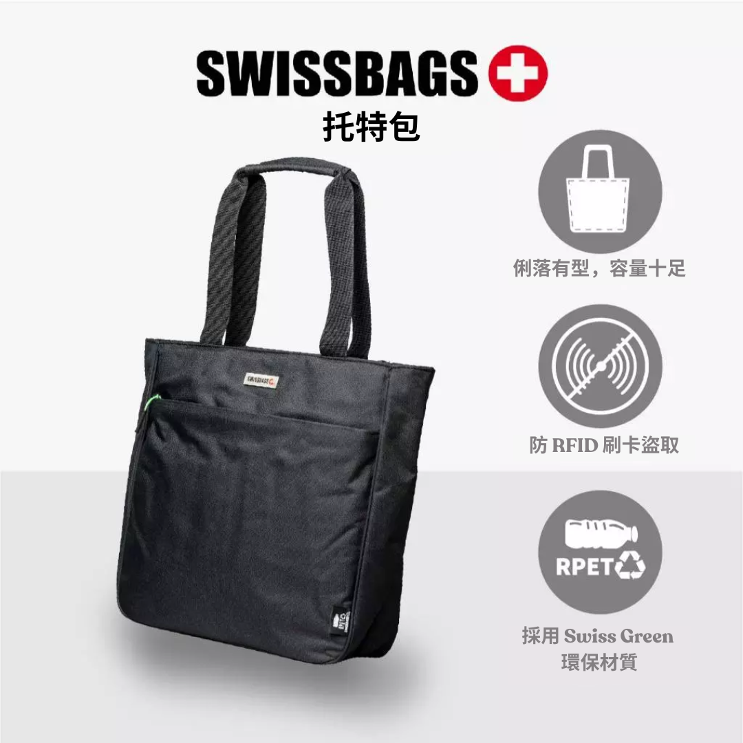 SWISS Bags 托特包
