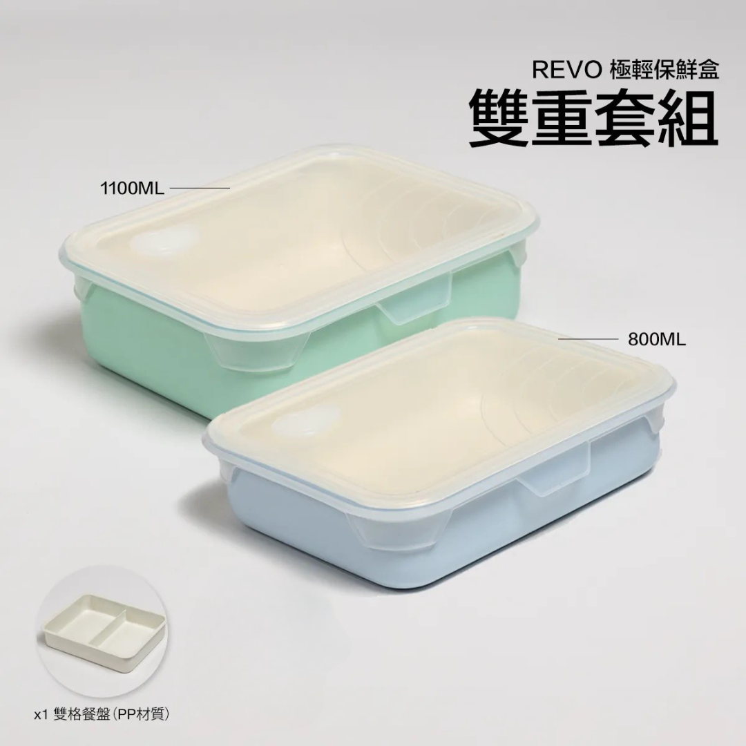 雙重套組 - Revo 極輕保鮮盒