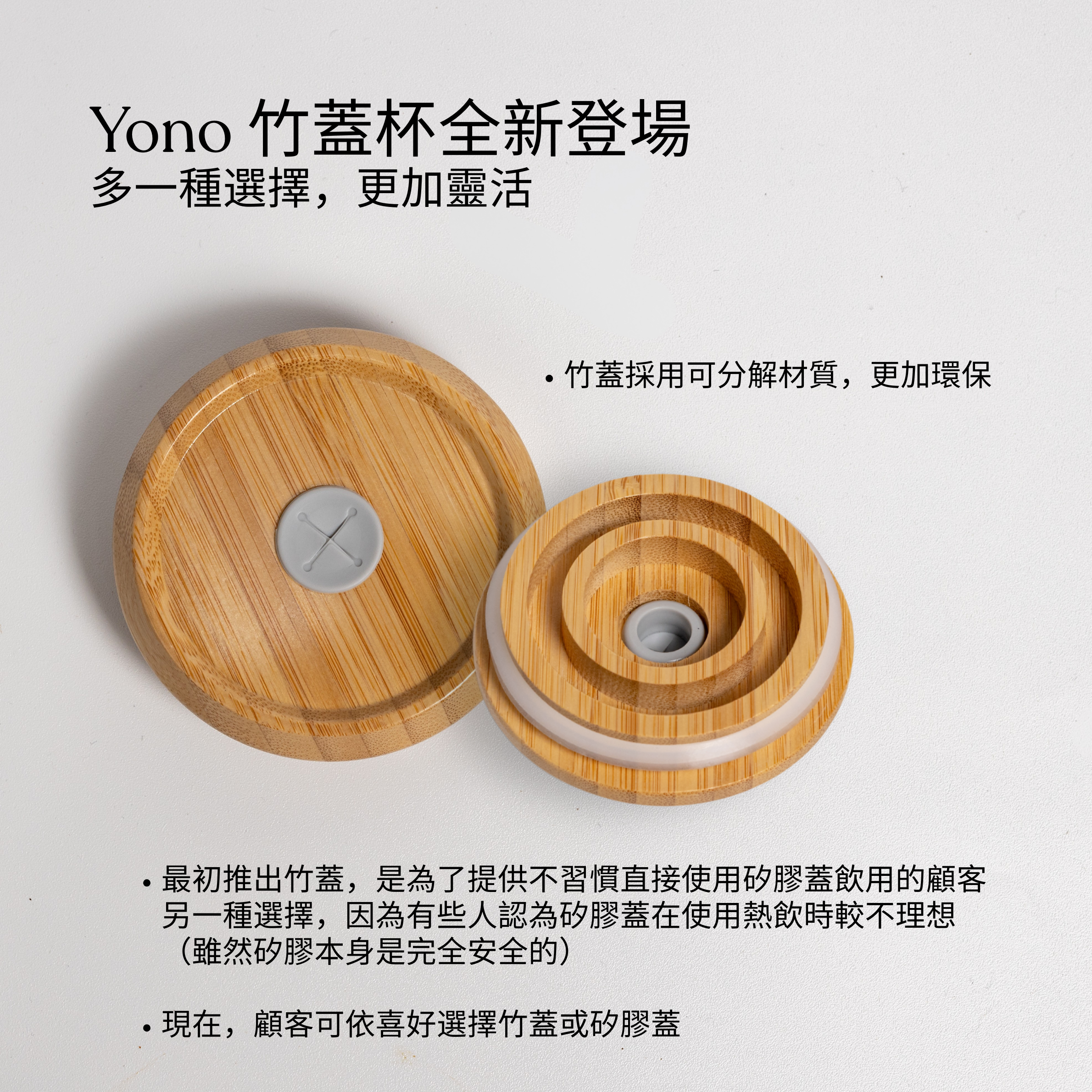 Yono 竹蓋杯 720ml