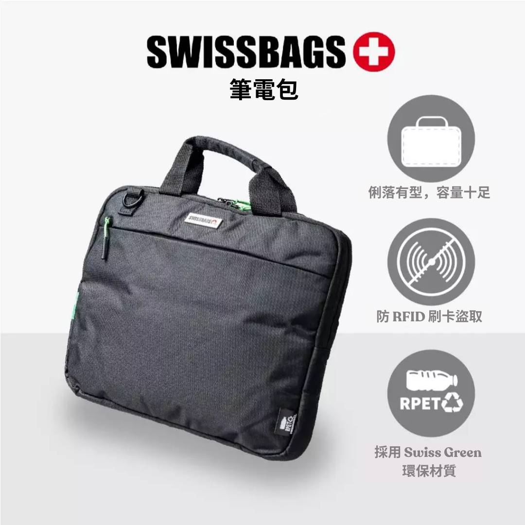 SWISS Bags 筆電包