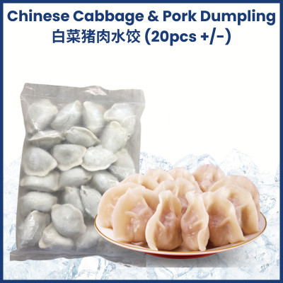 [PAN ROYAL] Frozen Chinese Cabbage & Pork Dumpling (20pcs +/-)-Pan Ocean Singapore - Sea Through Us.