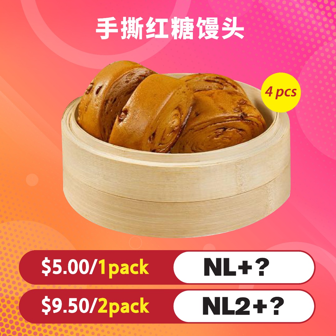 红糖馒头（4 pcs）