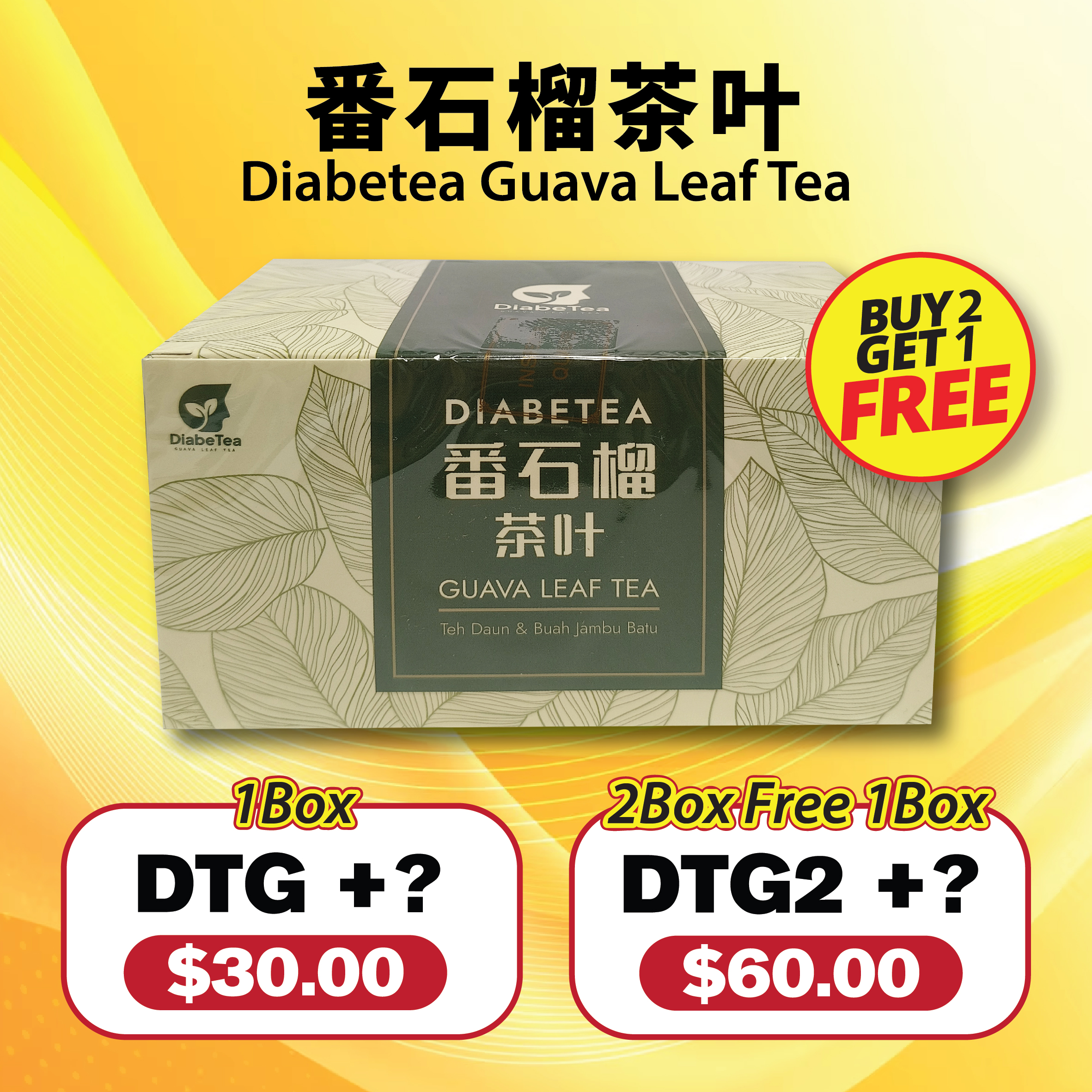 Diabe Tea Guava Leaf Tea 番石榴叶茶 