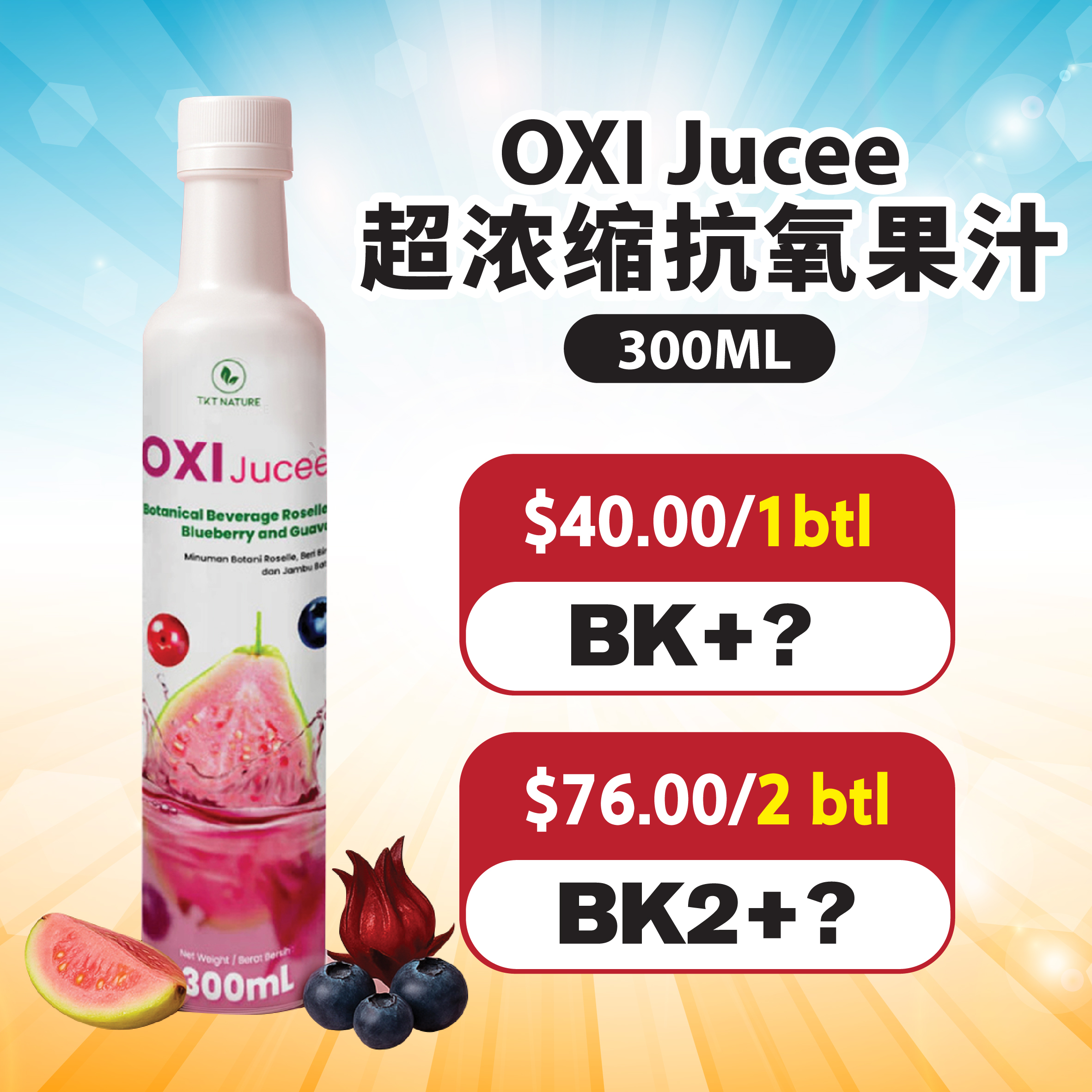 OXI Jucee 超浓缩抗氧果汁(300ml)