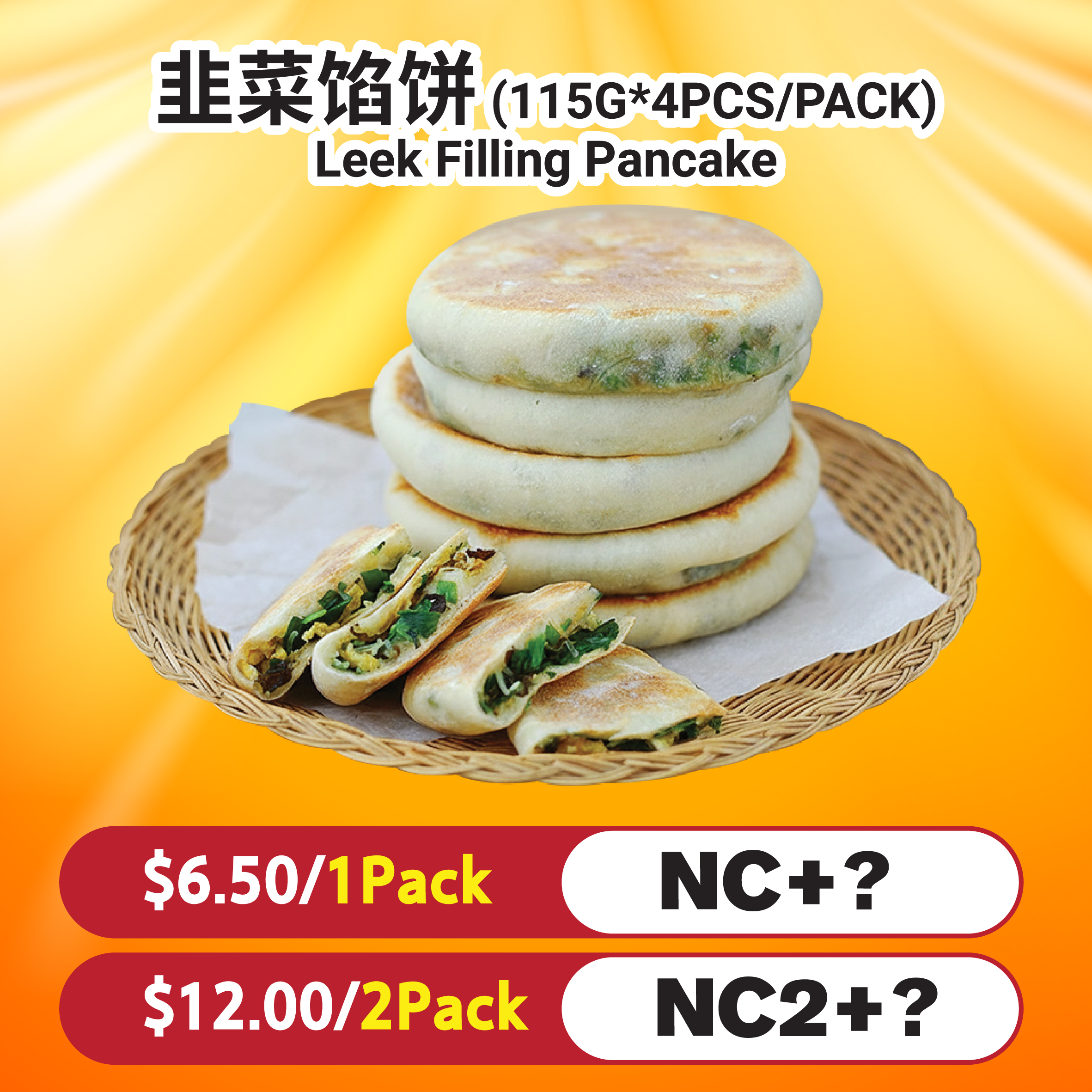 韭菜馅饼