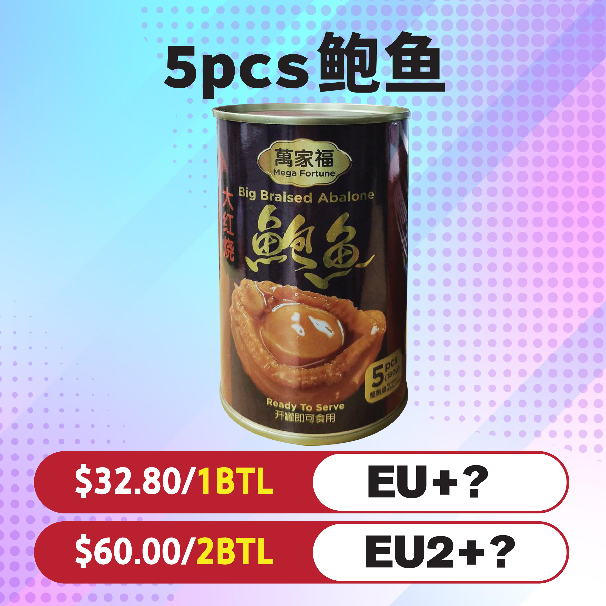 5pcs鲍鱼
