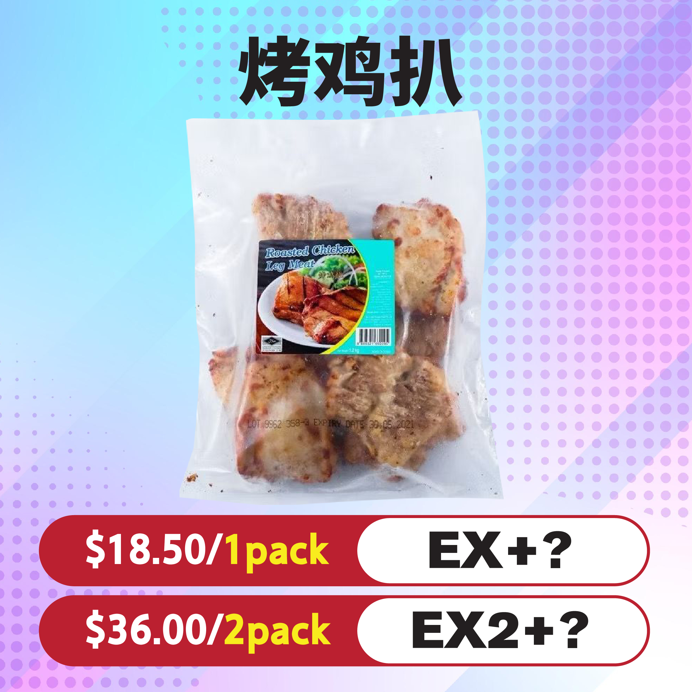 烤鸡扒