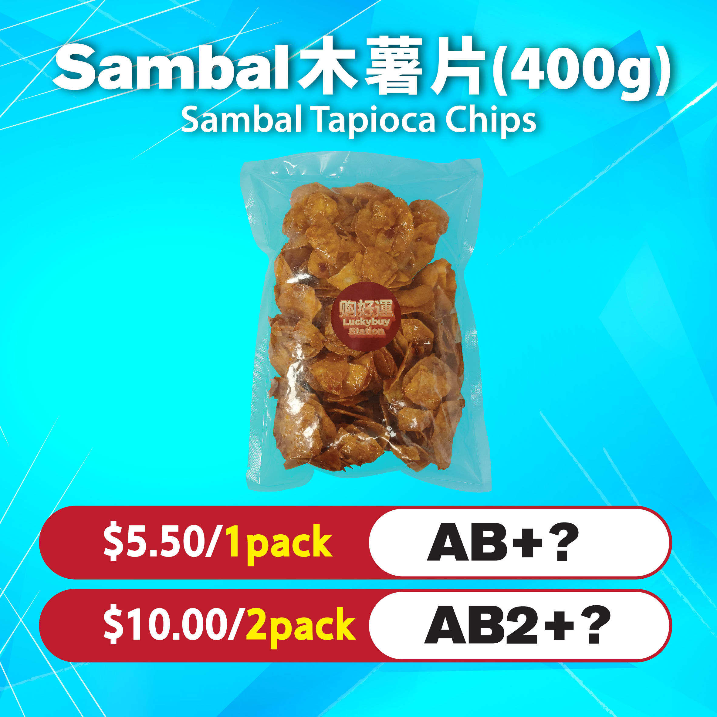 Sambal木薯片
