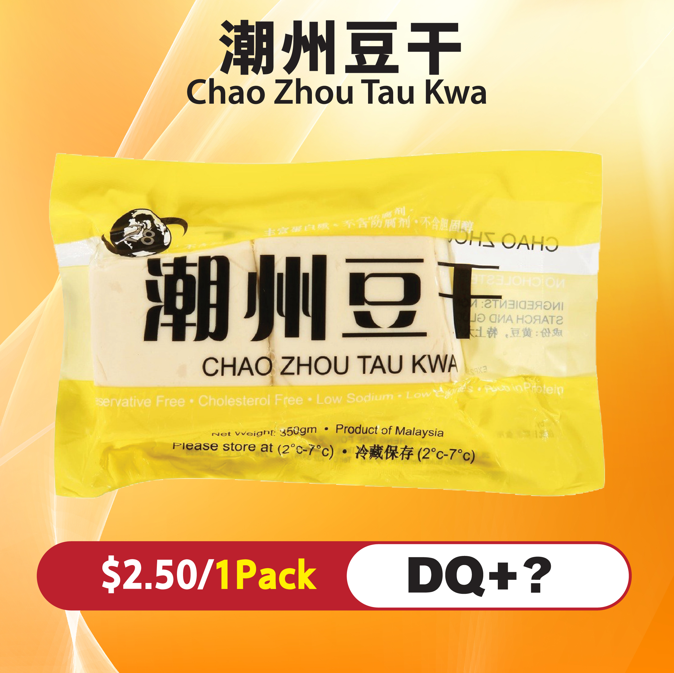 潮州豆干