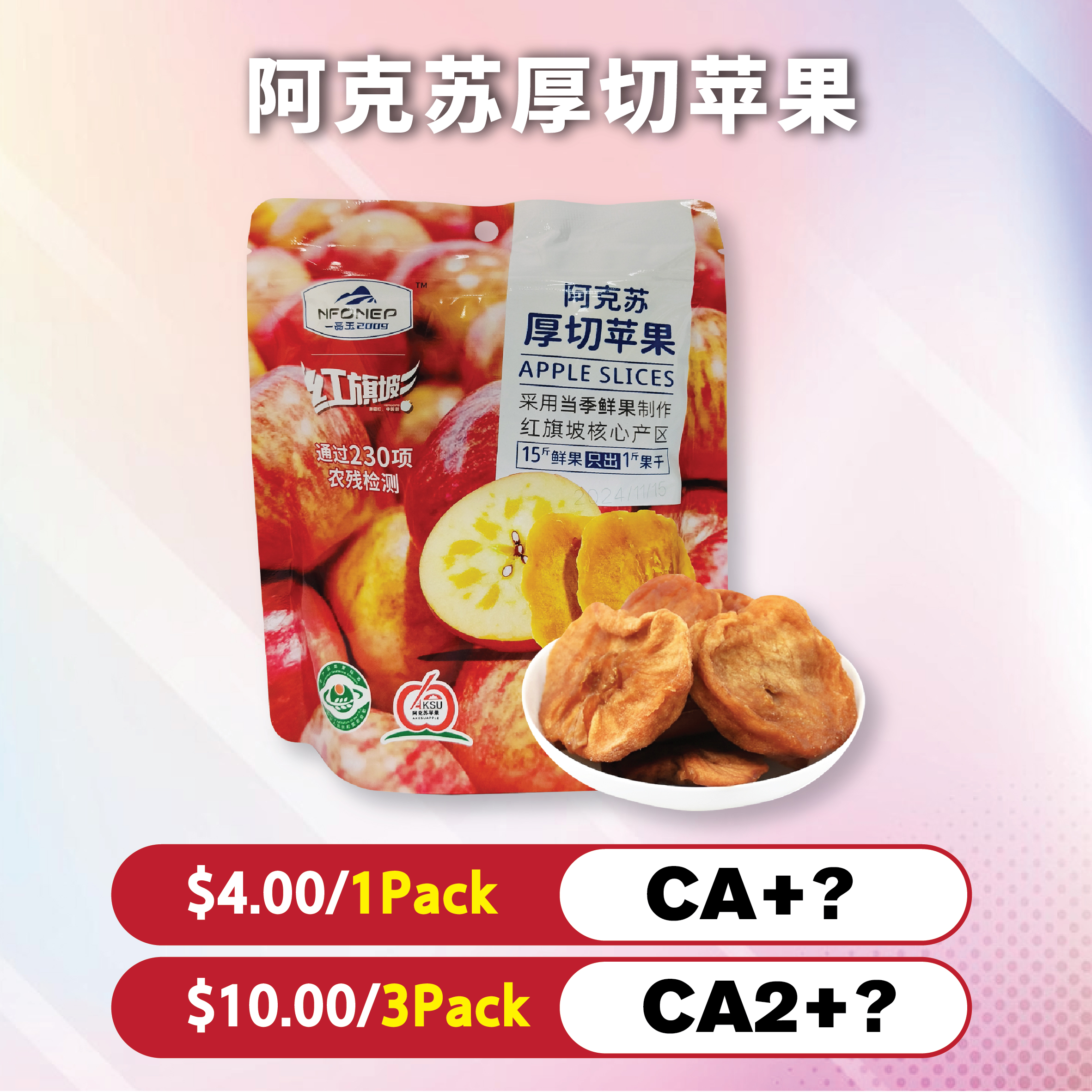 阿克苏厚切苹果