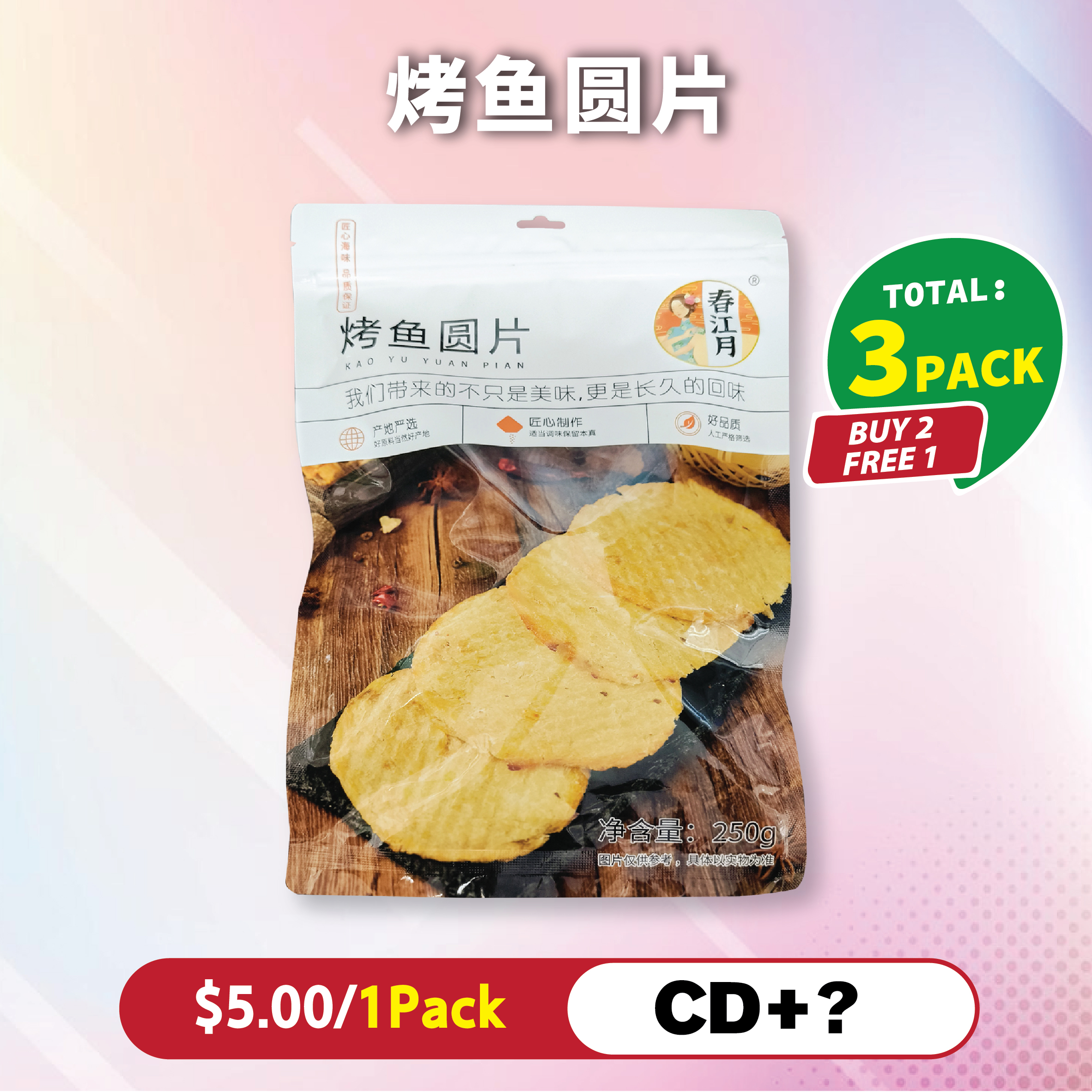 烤鱼圆片 BUY 2 GET 1 FREE