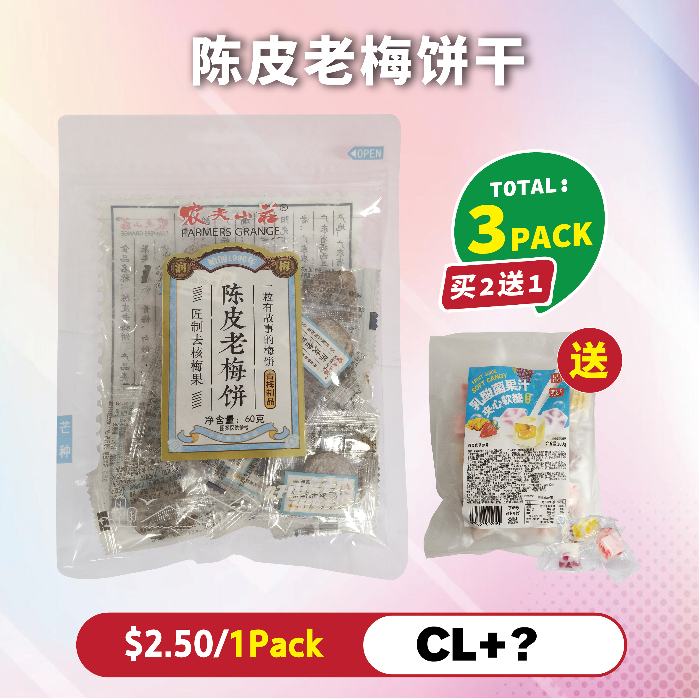 陈皮老梅饼干 BUY 2 GET 1 FREE(乳酸菌果汁夹心软