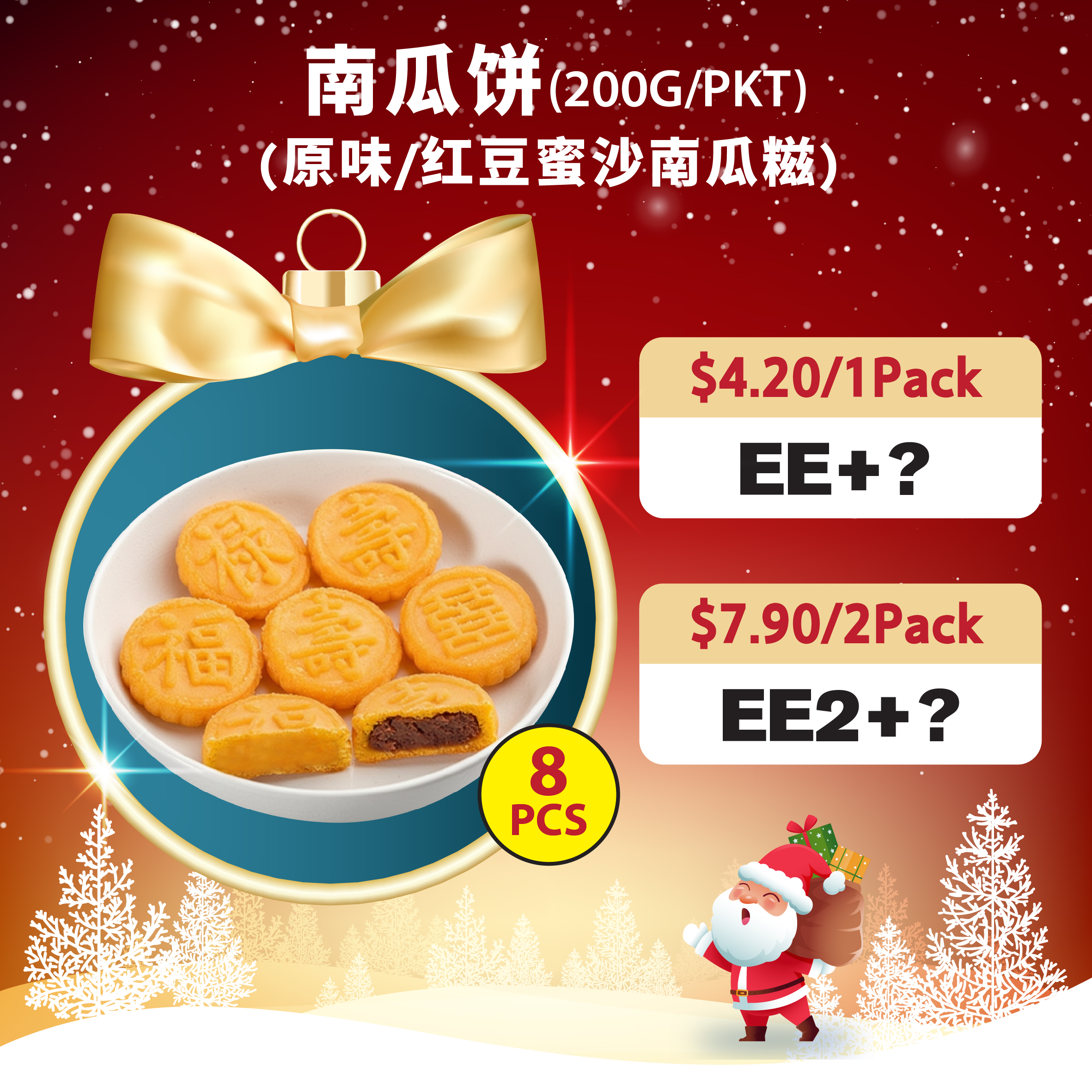 南瓜饼(原味/红豆蜜沙南瓜糍) 