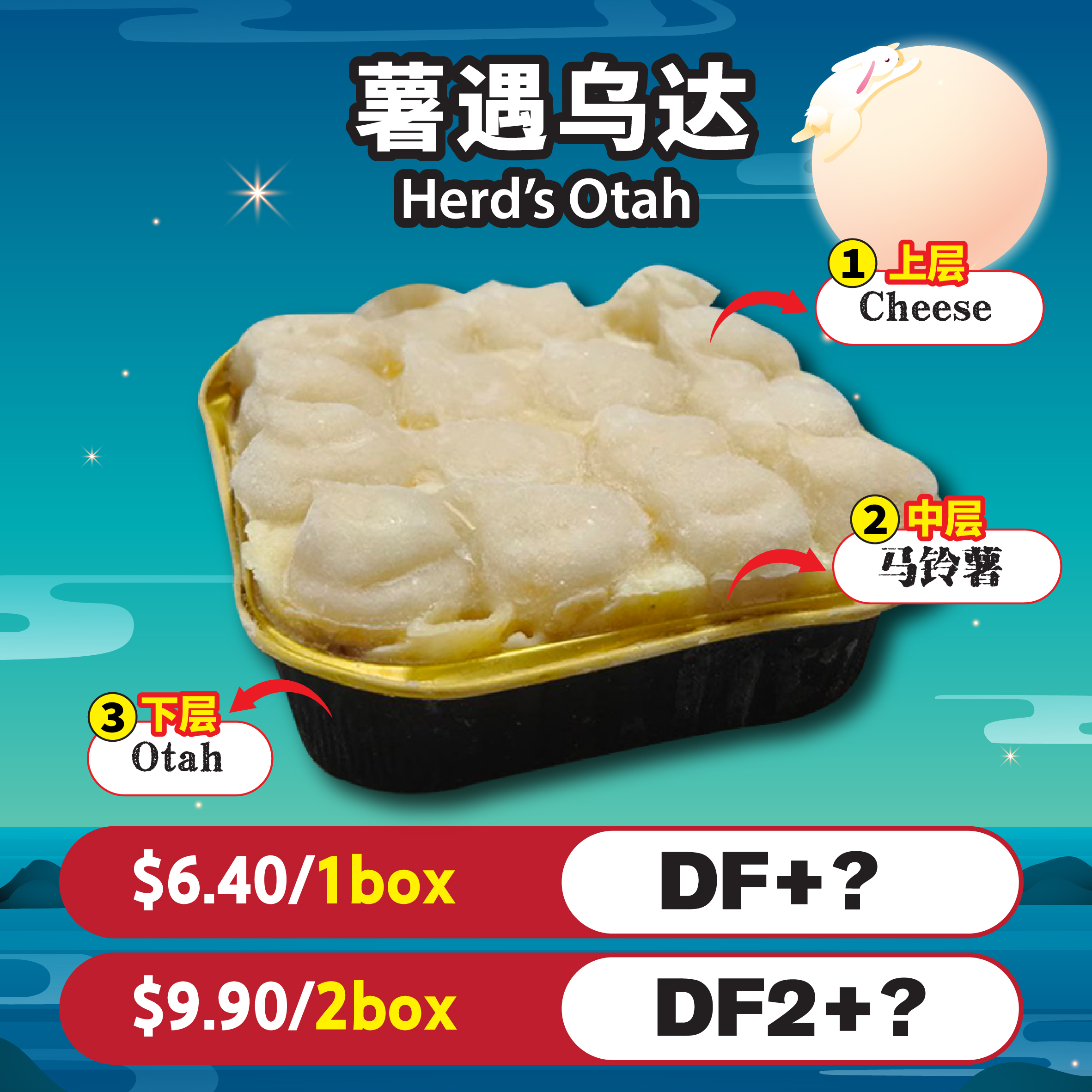 薯遇乌达
