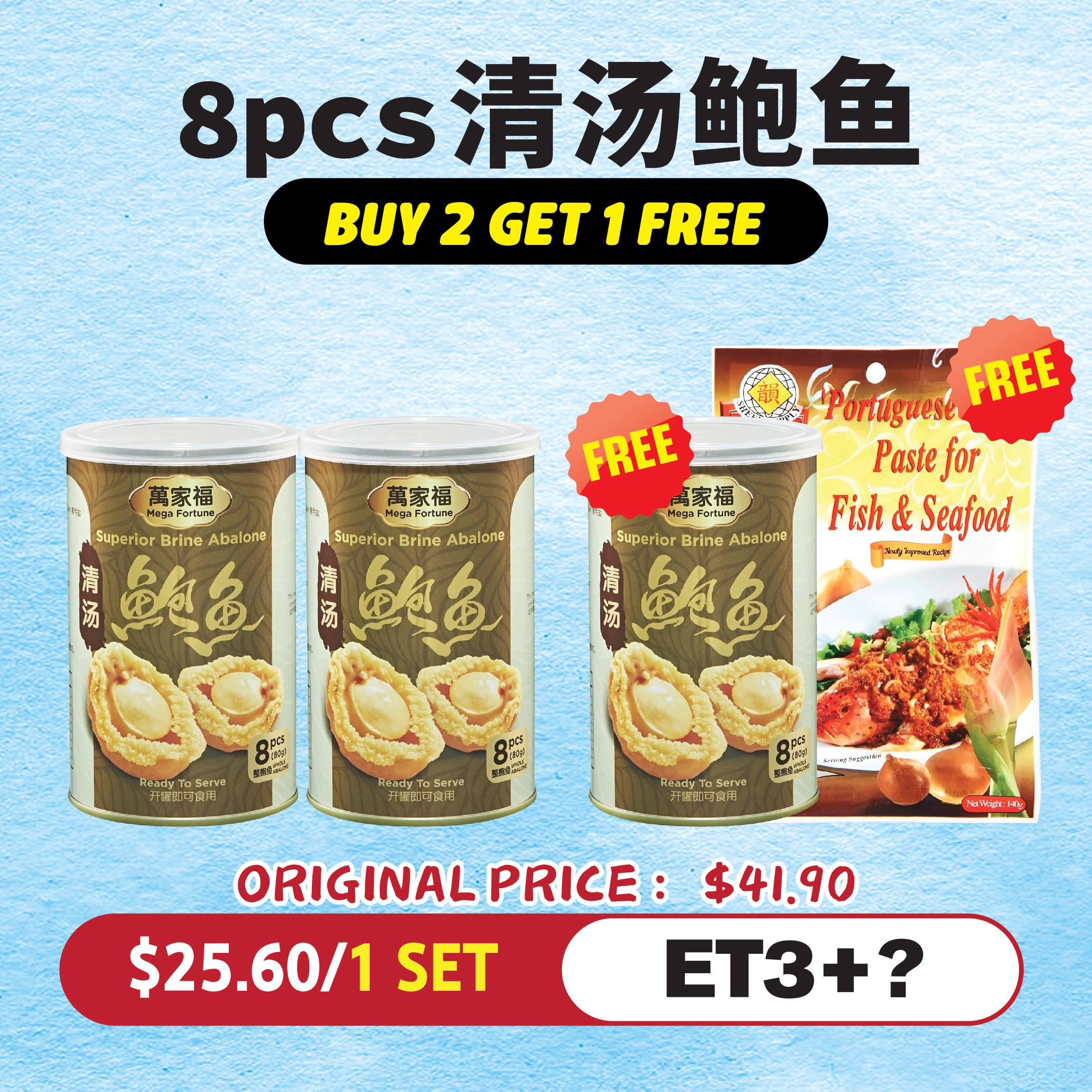 8pcs清汤鲍鱼买2送1，再送1包portuguese酱料
