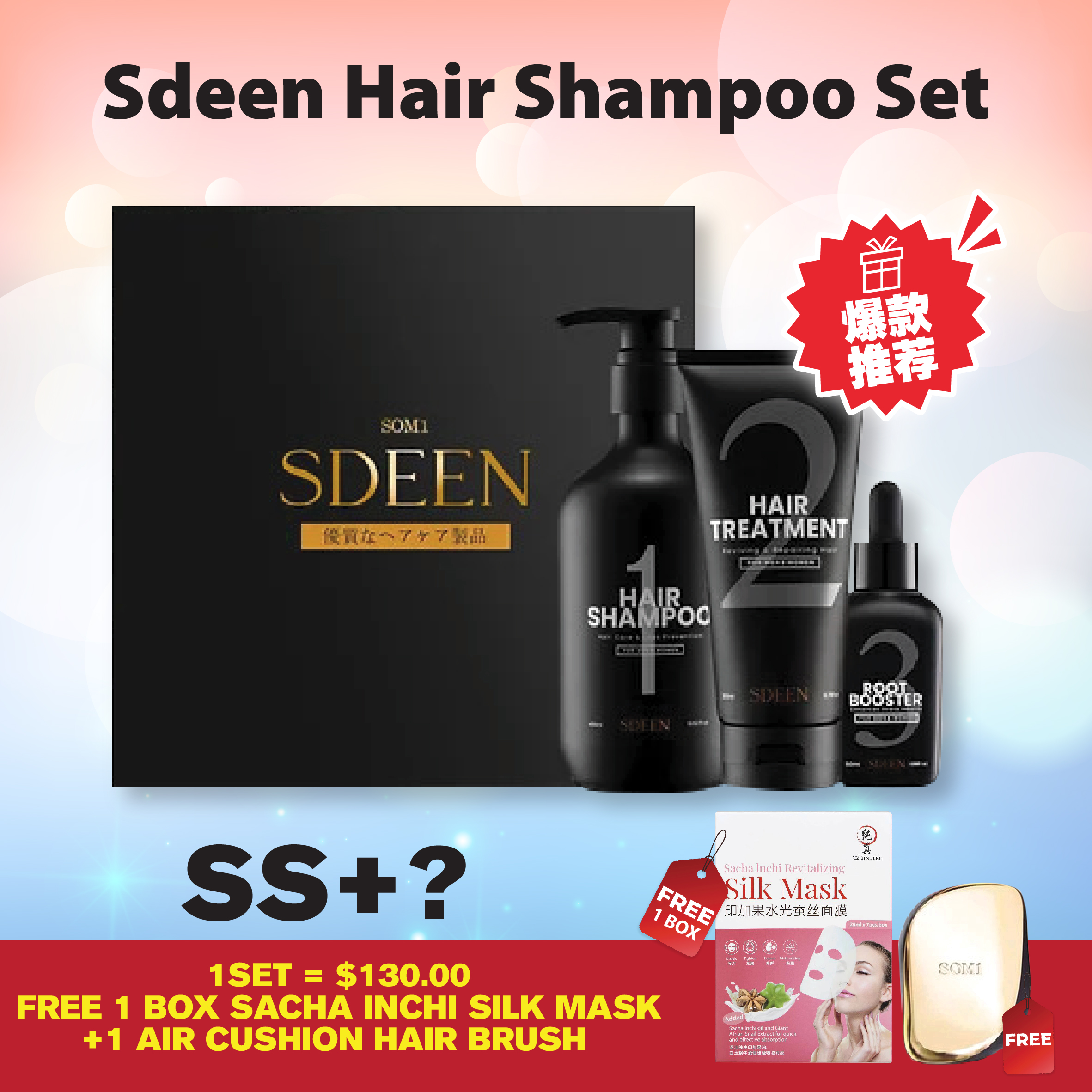 SDEEN HAIR SHAMPOO SET