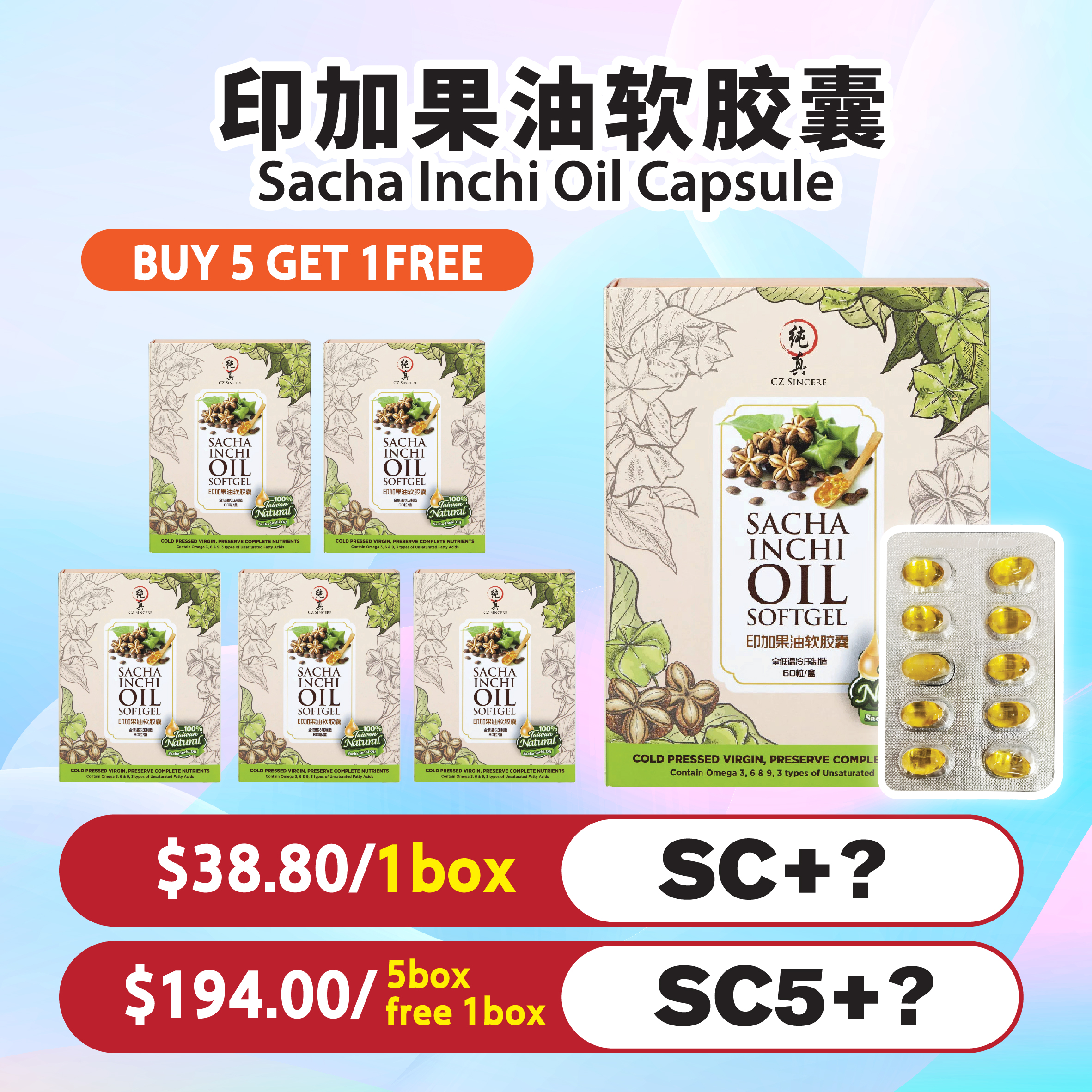 Sacha Inchi Oil Capsule 印加果油软胶囊 