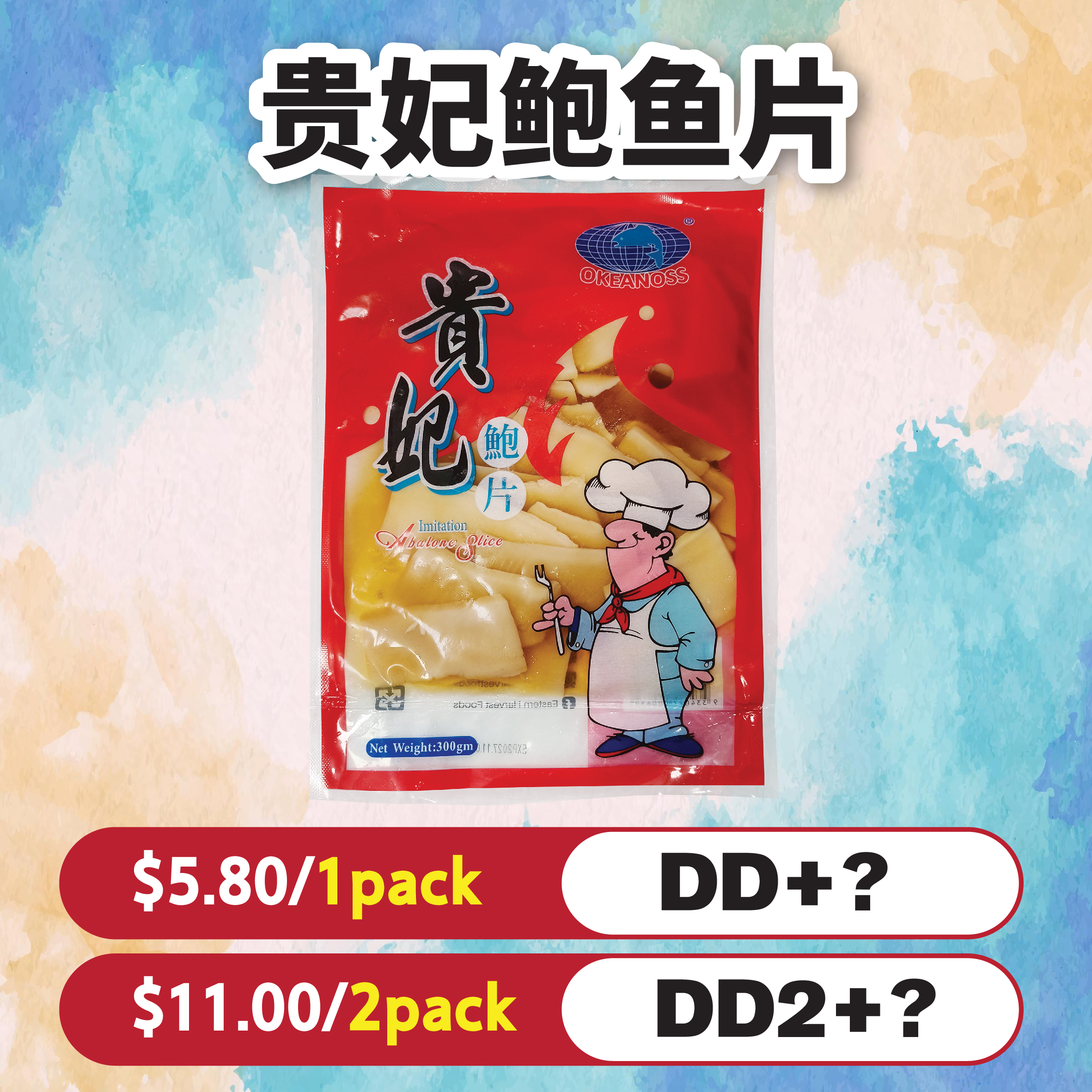 贵妃鲍鱼片