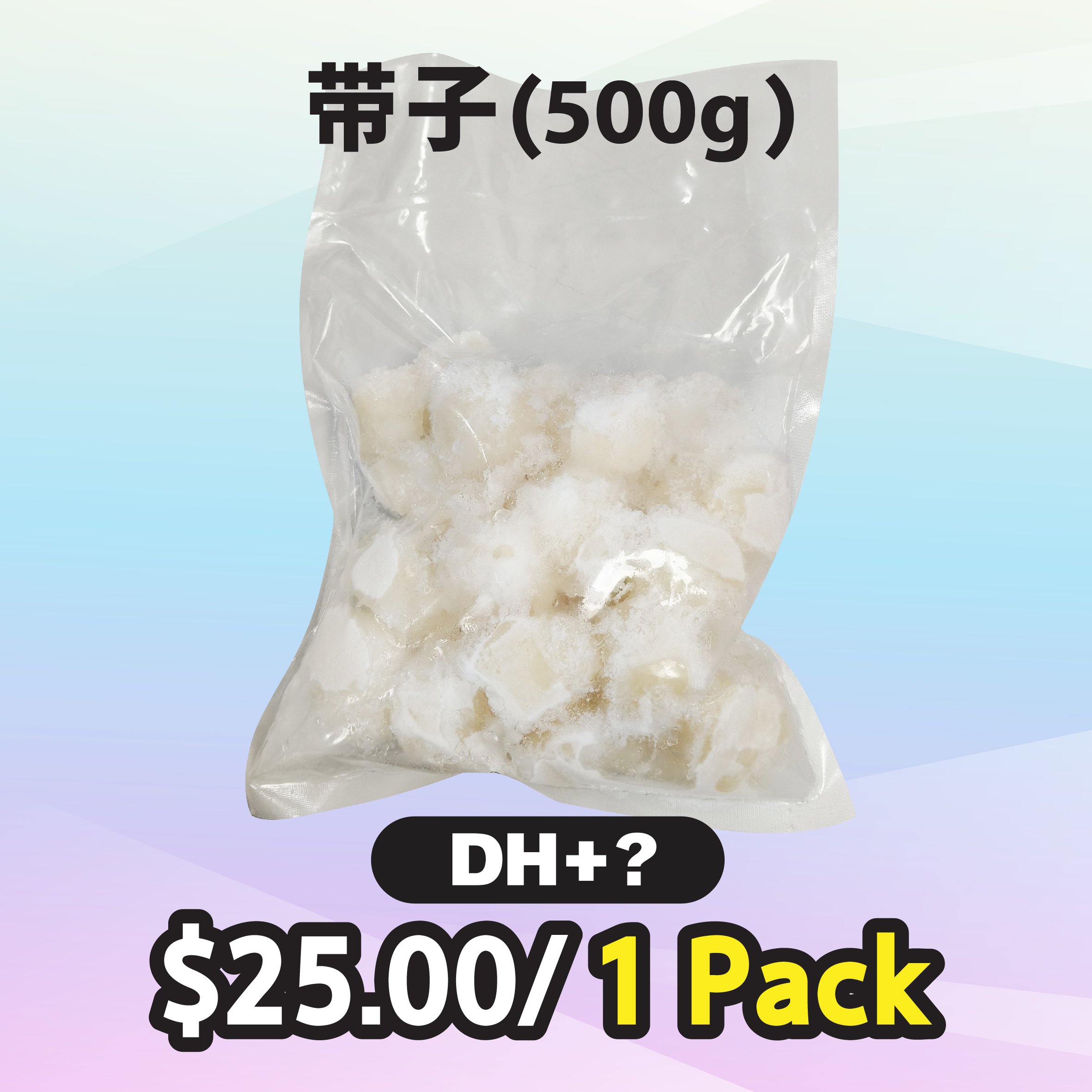 带子(500G)