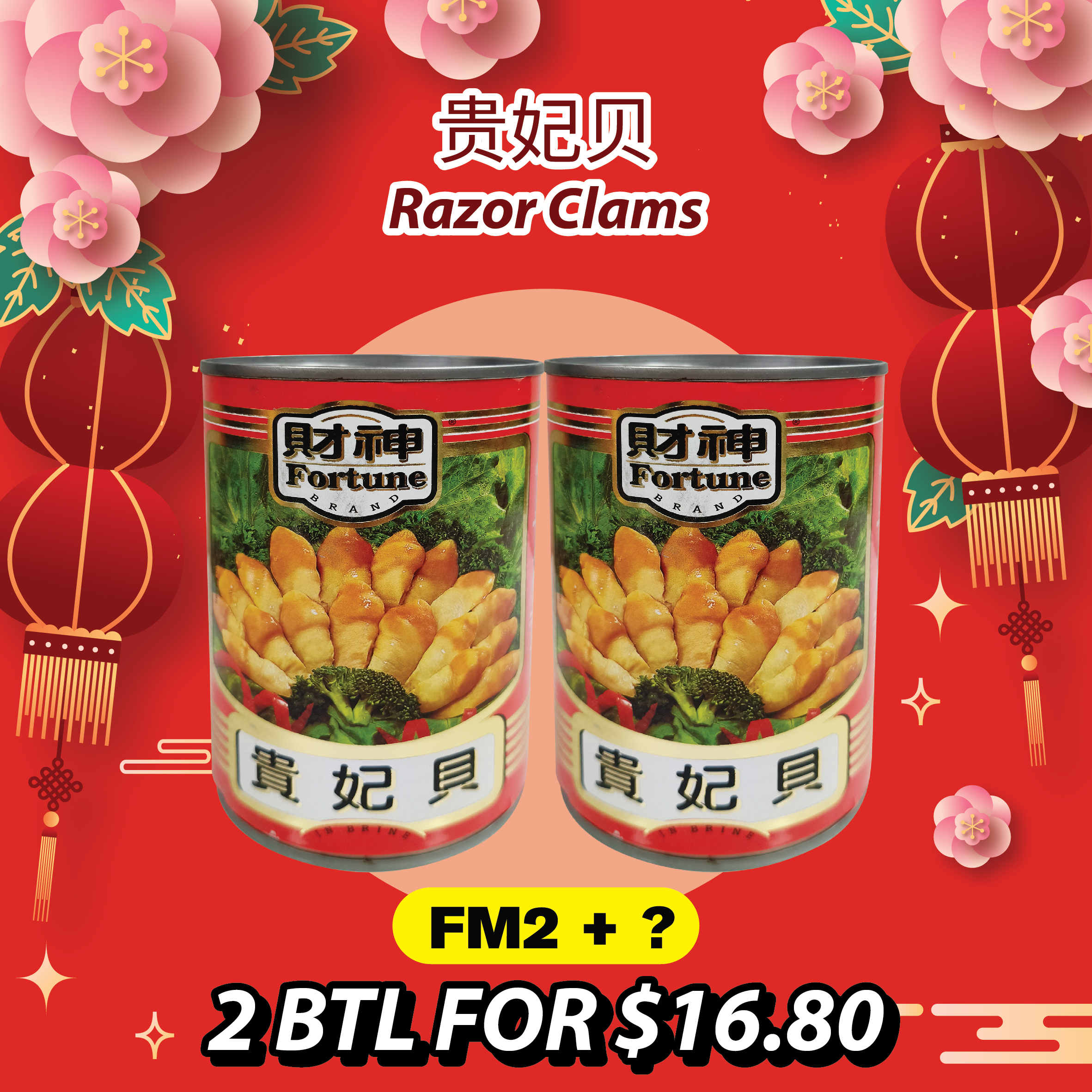 贵妃贝(2罐)