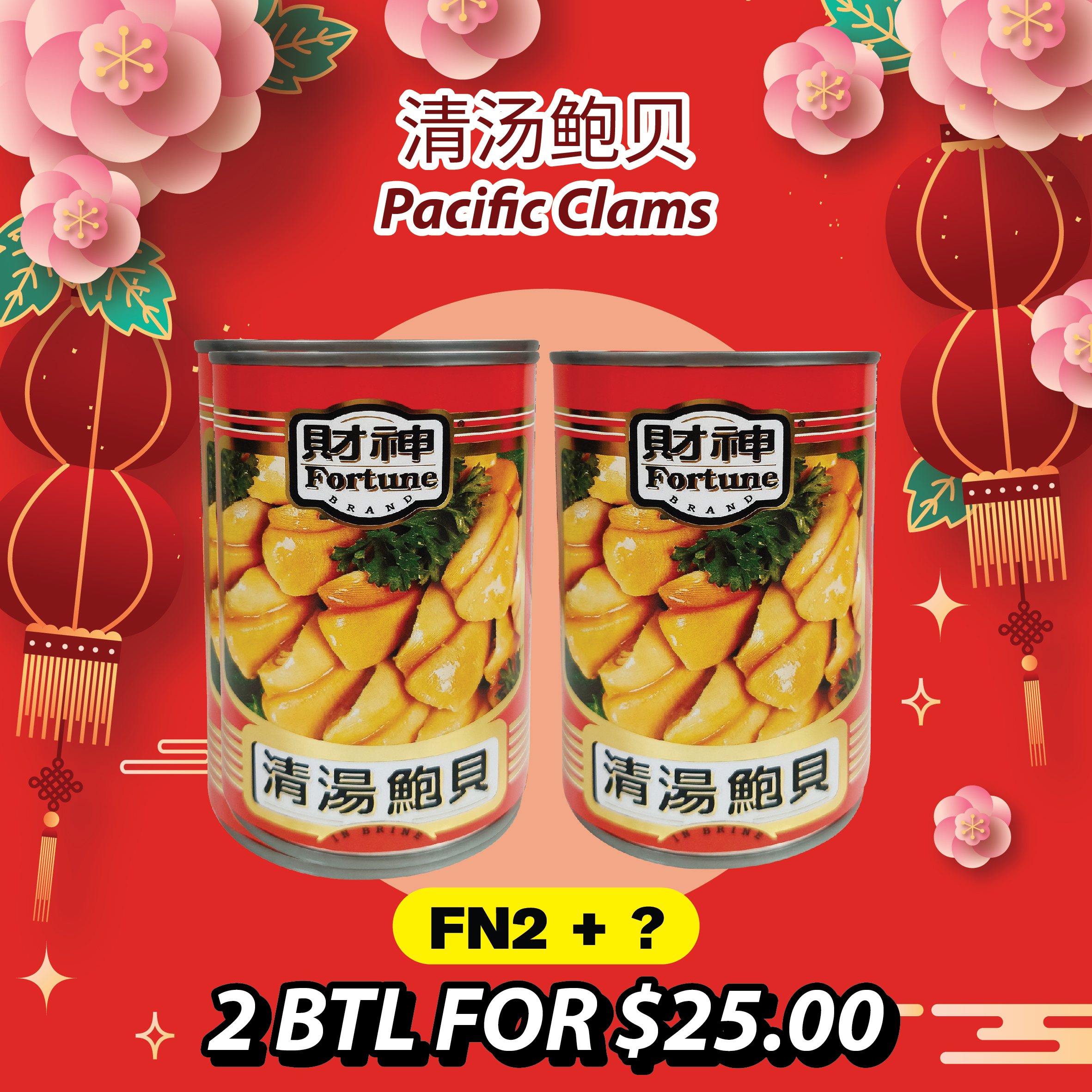 清汤鲍贝（2罐）