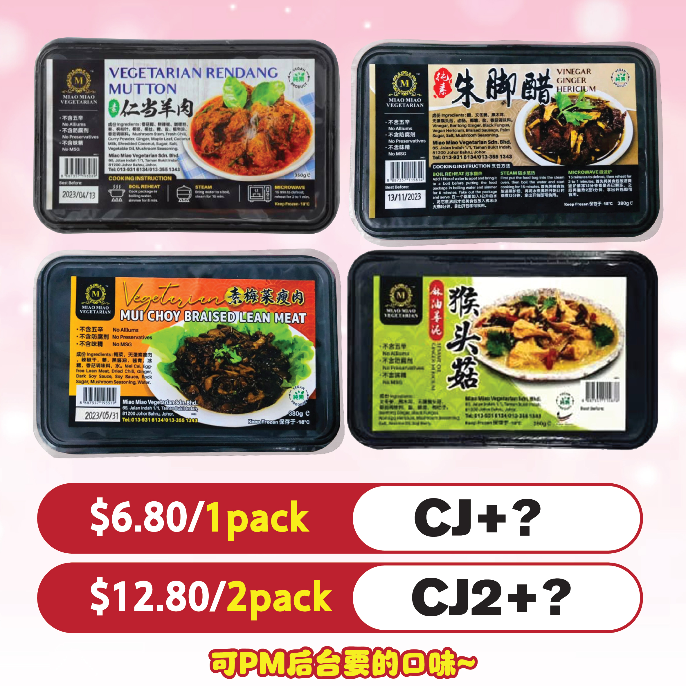 仁当羊肉/朱脚醋/素梅菜瘦肉/猴头菇