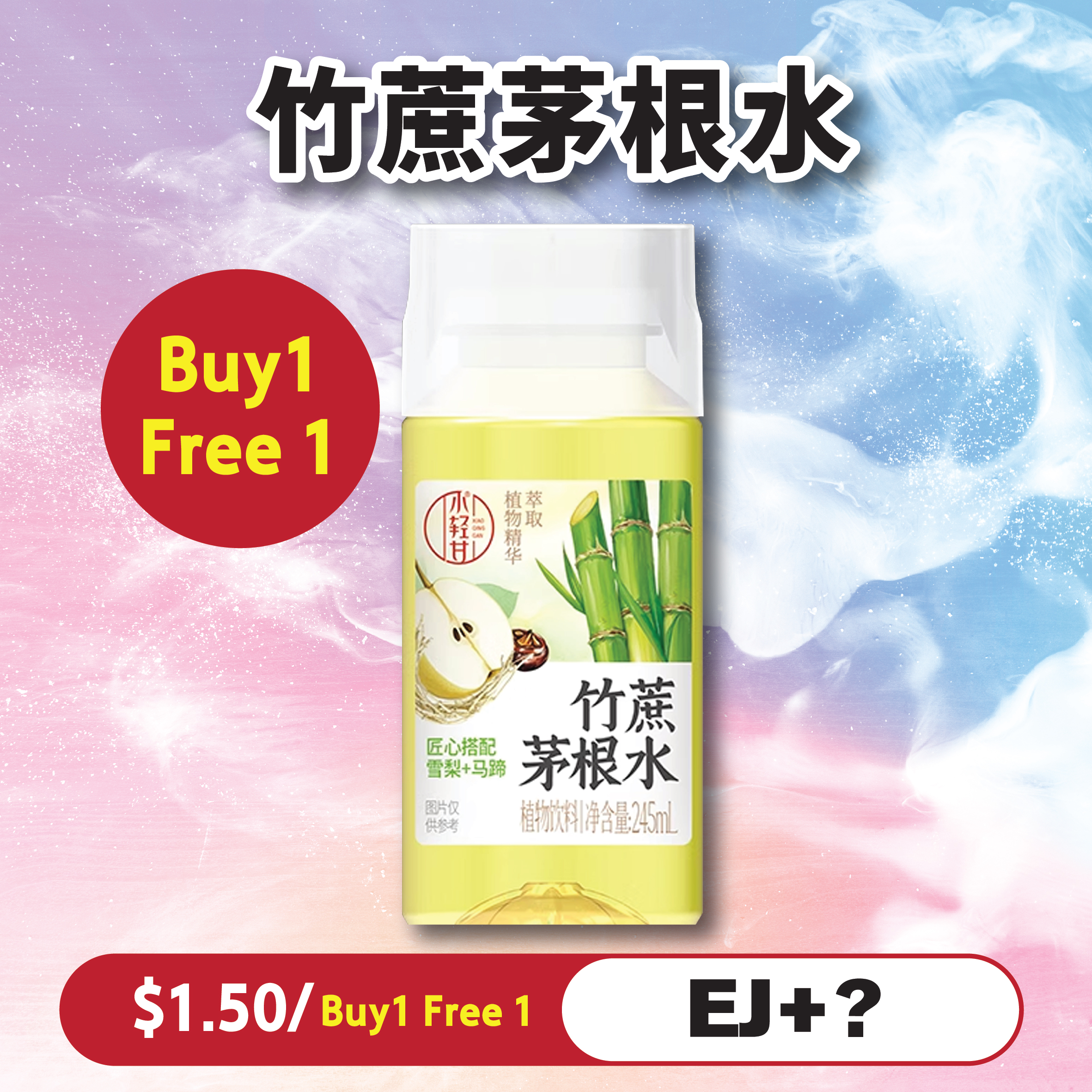 竹蔗茅根水