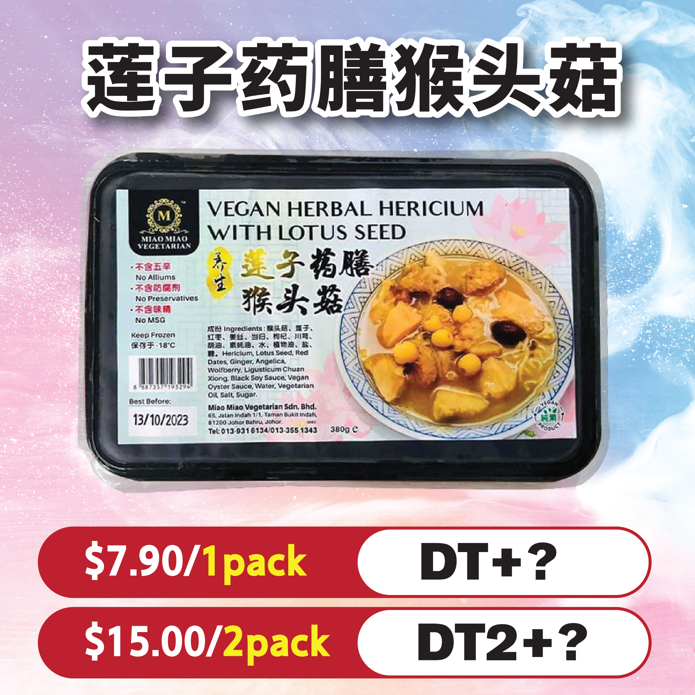 莲子药膳猴头菇